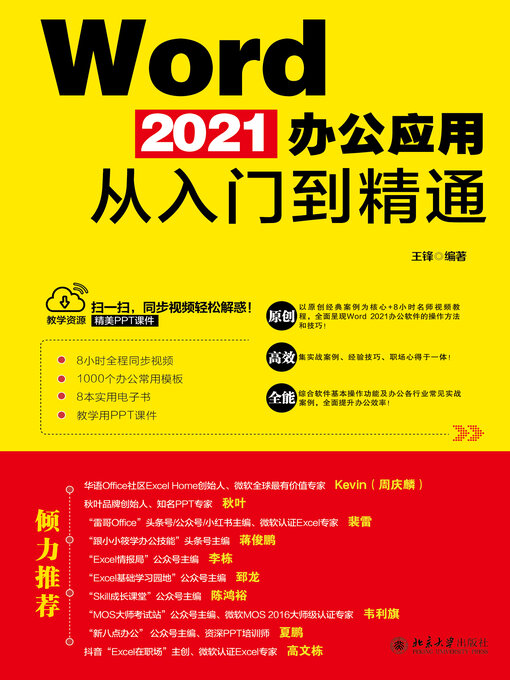 Cover image for Word 2021办公应用从入门到精通